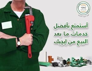 المحابس EGIC خدمات ما بعد البيع