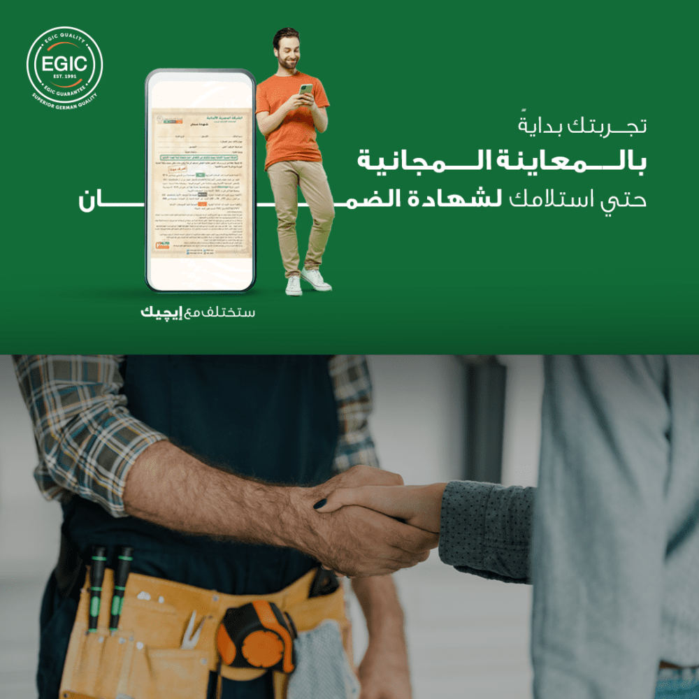 رحلتك من تأسيس سباكة بيتك إلي أستلام شهادة الضمان مع إيچيك